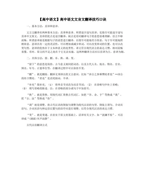 【高中语文】高中语文文言文翻译技巧口诀
