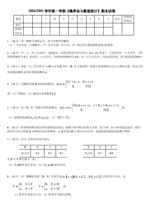 浙江理工大学《概率统计》期终试卷