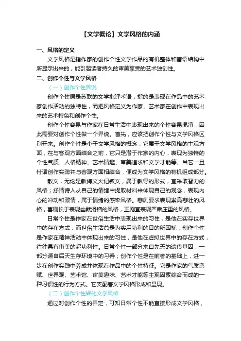 【文学概论】文学风格的内涵