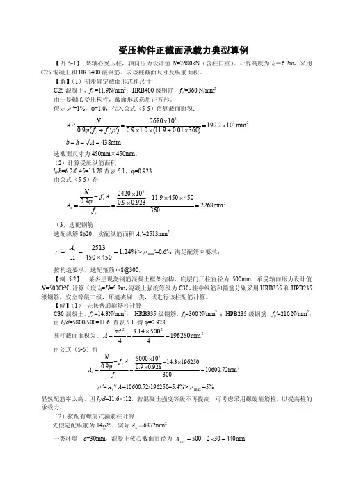 受压构件正截面承载力典型算例(1)