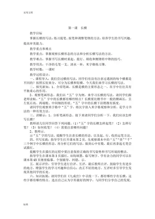 四上《书法》教案设计(人美版)