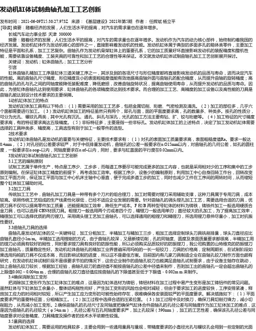 发动机缸体试制曲轴孔加工工艺创新