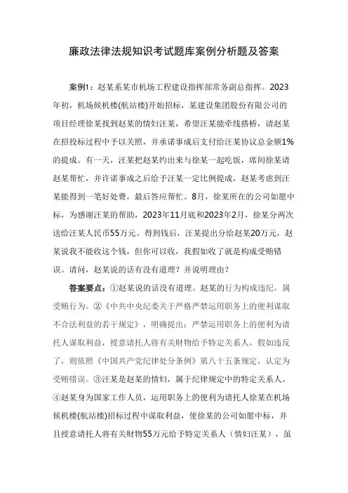 2023年廉政法律法规知识考试题库案例分析题及答案