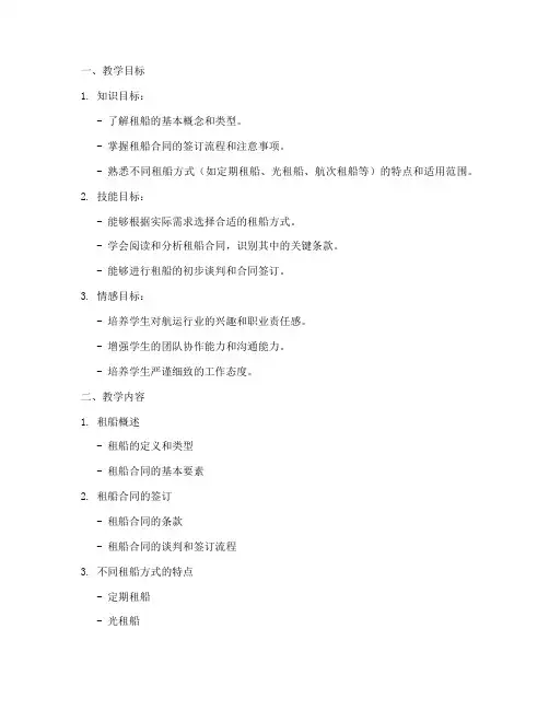 租船教学设计方案