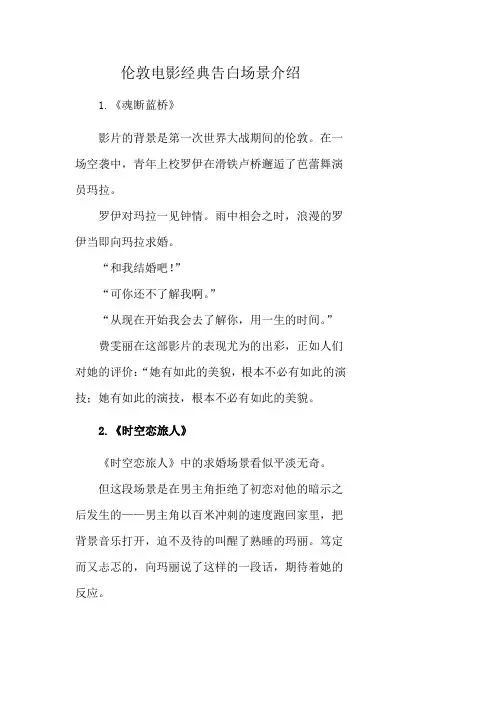 伦敦电影经典告白场景介绍