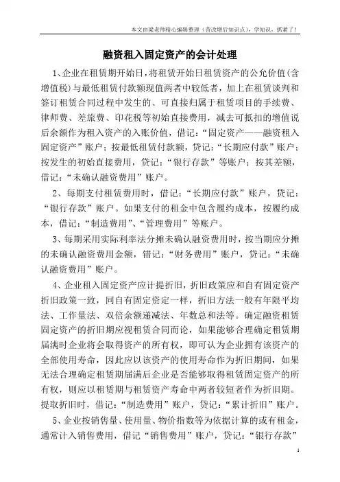 融资租入固定资产的会计处理