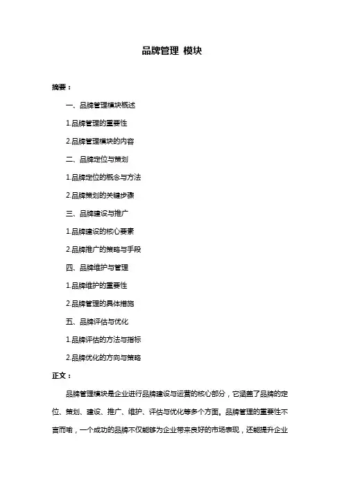 品牌管理 模块