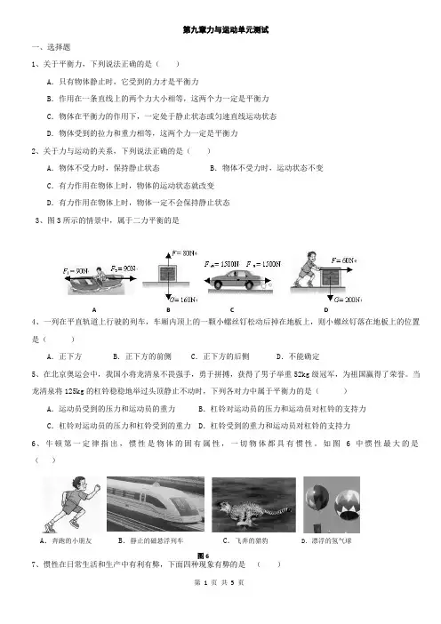 苏科版八年级下物理：第九章力与运动单元测试