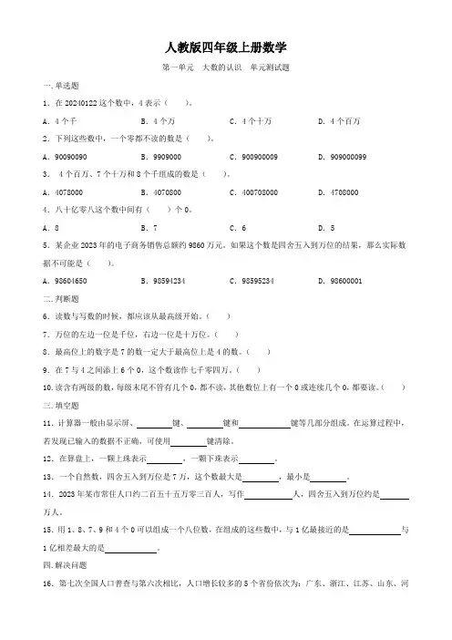 人教版四年级上册数学   第一单元   大数的认识   单元测试题