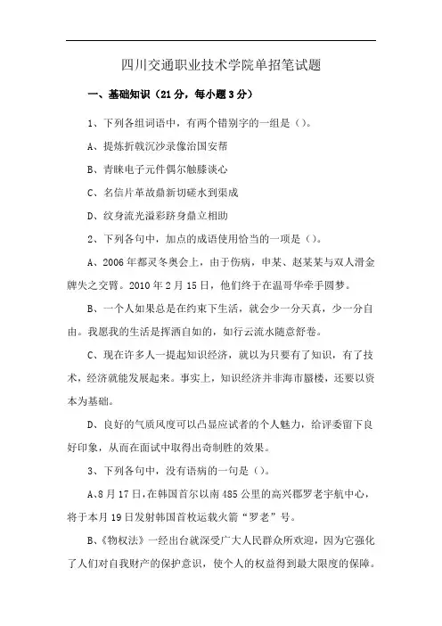 四川交通职业技术学院单招笔试题