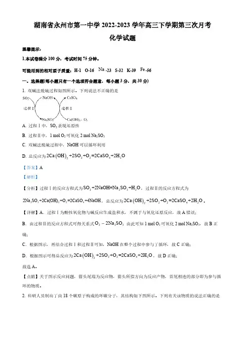 湖南省永州市第一中学2022-2023学年高三上学期第三次月考化学试题(解析版)