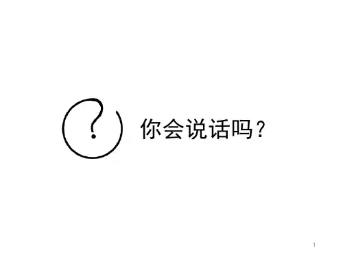 有效沟通培训教程ppt课件