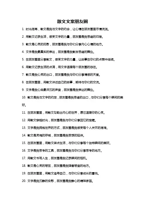 散文文案朋友圈