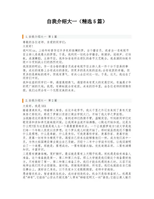自我介绍大一(精选5篇)