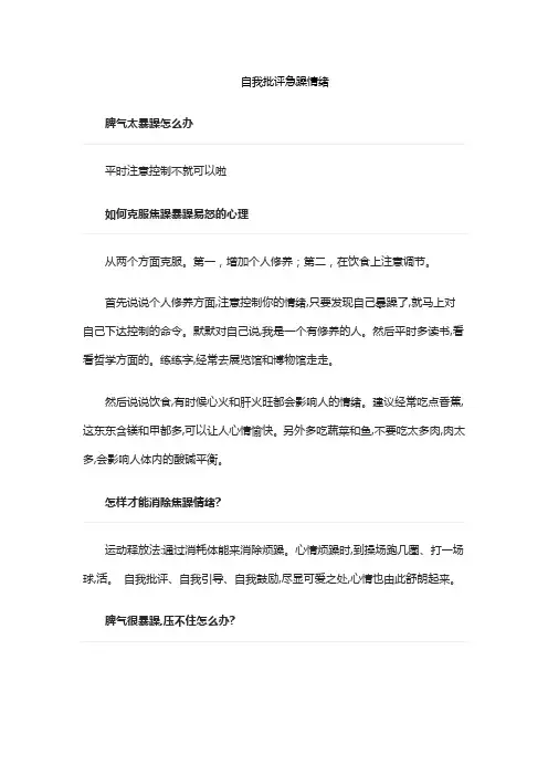自我批评急躁情绪