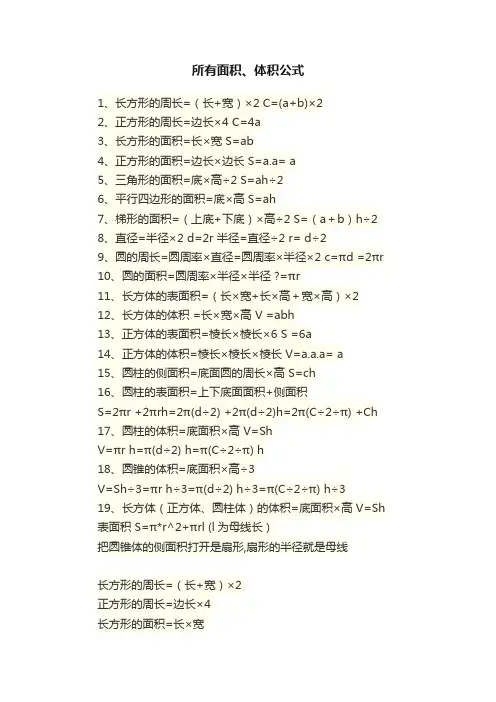 所有面积、体积公式