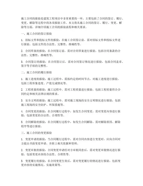 施工合同的报验