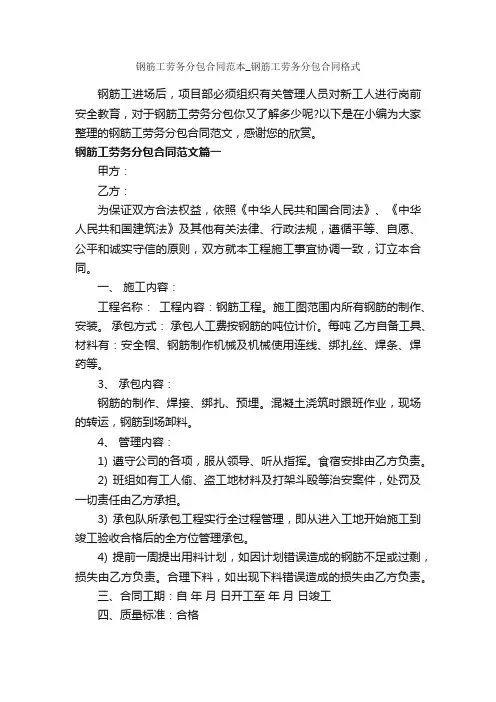 钢筋工劳务分包合同范本_钢筋工劳务分包合同格式_合同范本