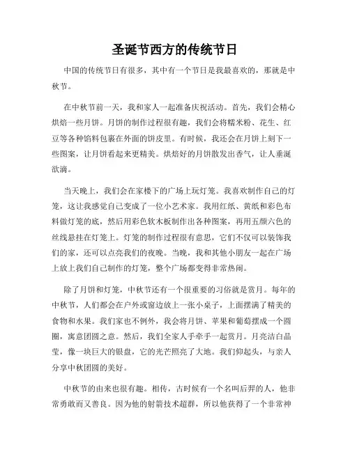 小学三年级作文圣诞节西方的传统节日