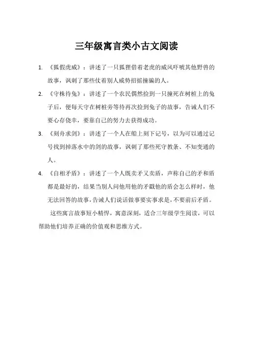 三年级寓言类小古文阅读