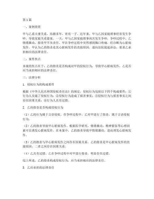 吵架心脏病法律案例分析(3篇)