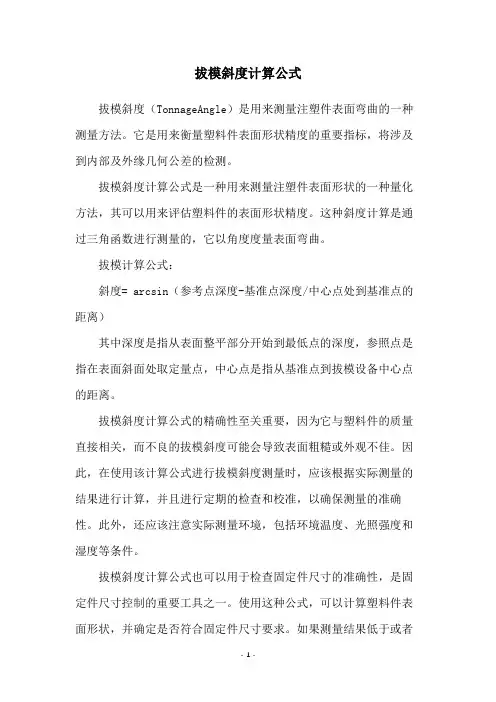 拔模斜度计算公式