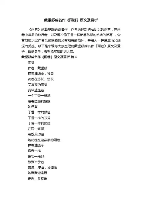戴望舒成名作《雨巷》原文及赏析