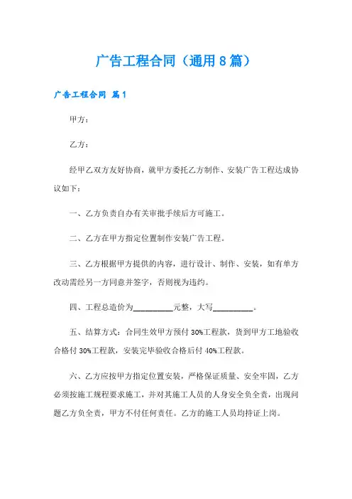 广告工程合同(通用8篇)