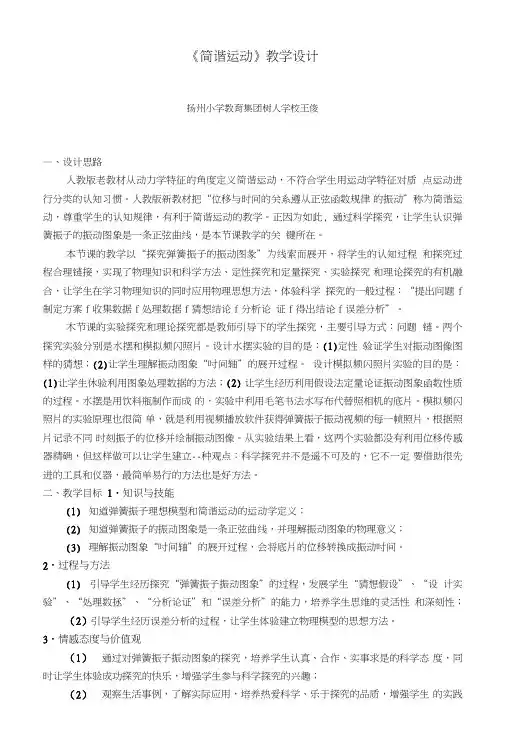 人教版高中物理选修“3-2”教材-《简谐运动》教学设计.doc