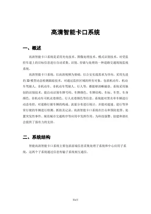 高清智能卡口系统解决方案