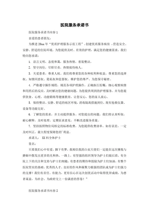 医院服务承诺书