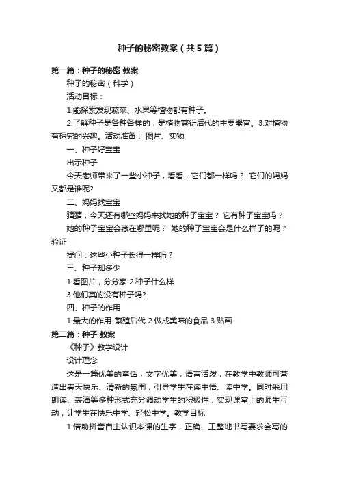 种子的秘密教案（共5篇）