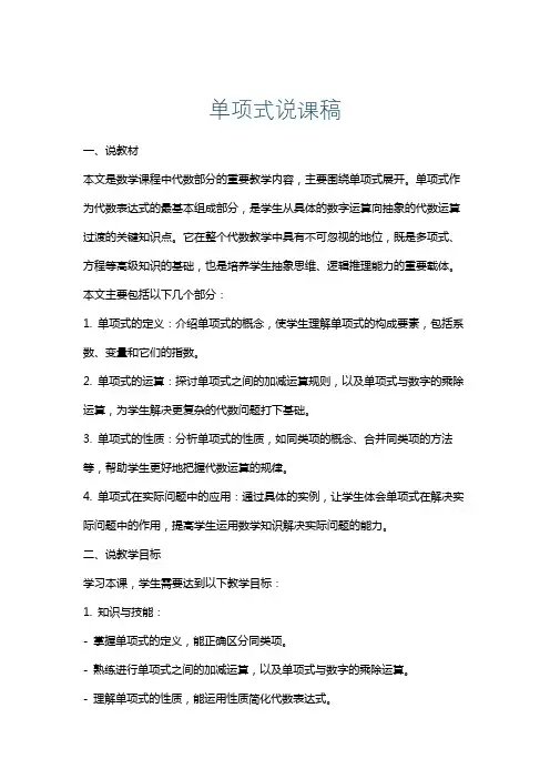 单项式说课稿
