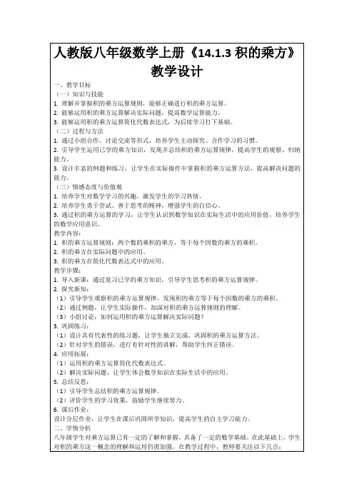 人教版八年级数学上册《14.1.3积的乘方》教学设计