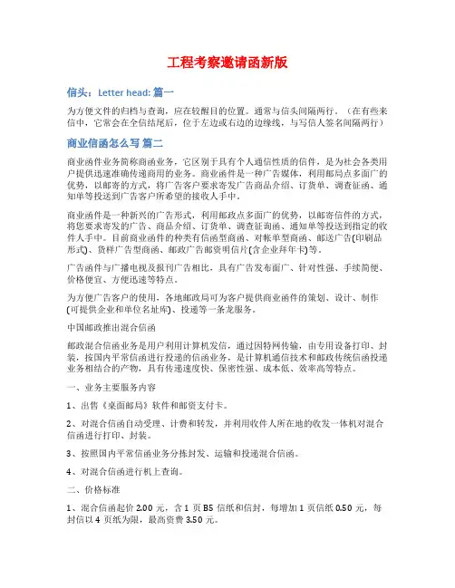工程考察邀请函新版