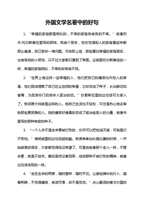 外国文学名著中的好句