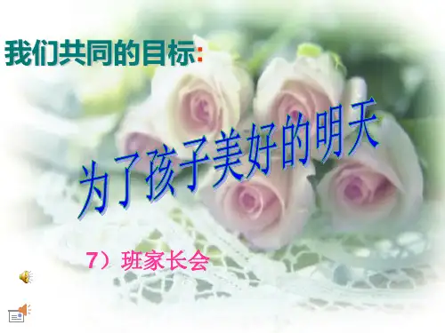 九年级上学期第一次家长会PPT课件