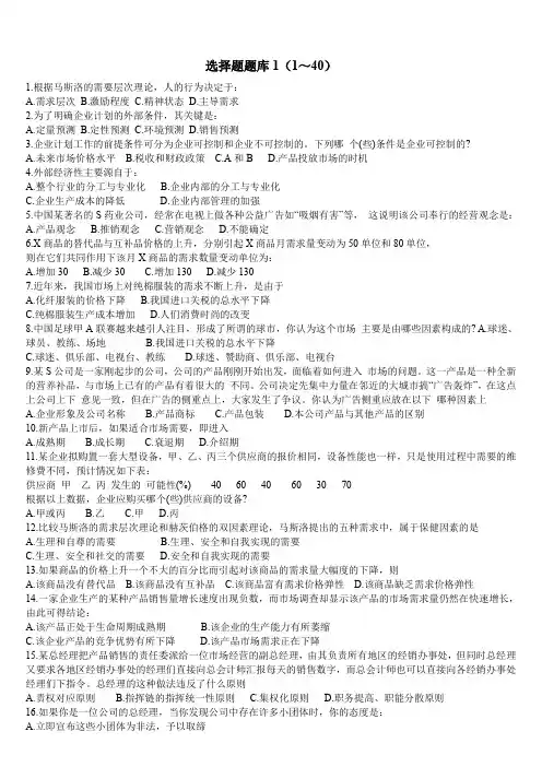 周三多管理学题库(1～4)