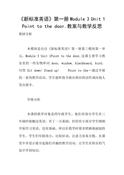 《新标准英语》第一册Module 3 Unit 1 Point to the door.教案与教学反思