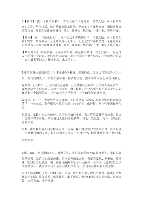 结婚誓言中式文案