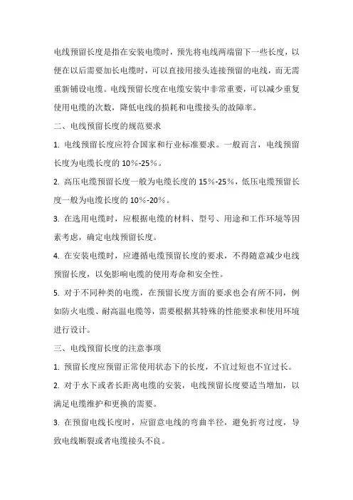 高压电缆预留标准