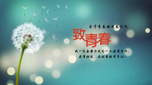 清新成人礼生日派对集体生日动态PPT模板