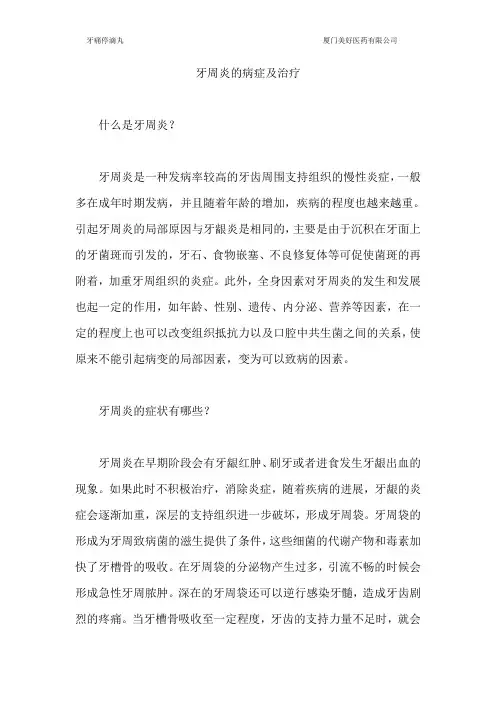 牙周炎的病症及治疗