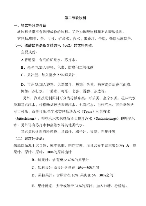 KTV酒水知识