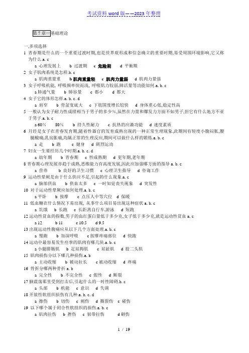 体育理论考试题库——2023年整理