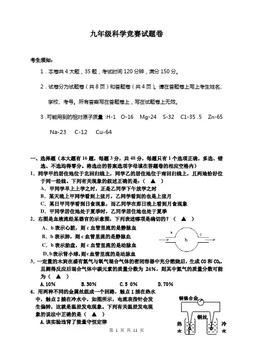 九年级科学竞赛
