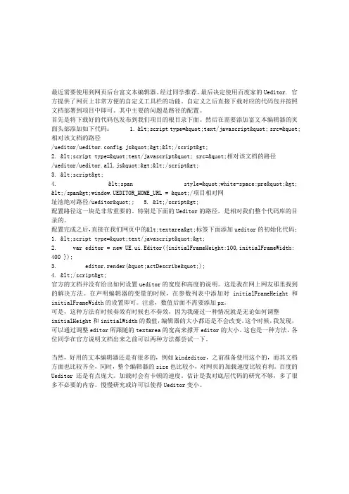 UEDITOR自定义默认宽度高度