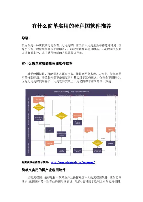 有什么简单实用的流程图软件推荐