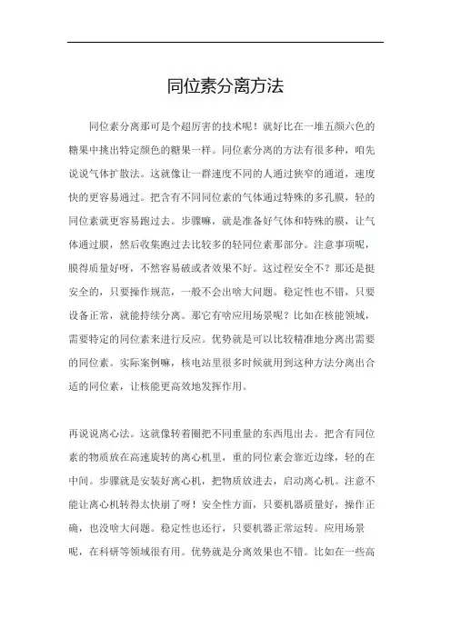 同位素分离方法