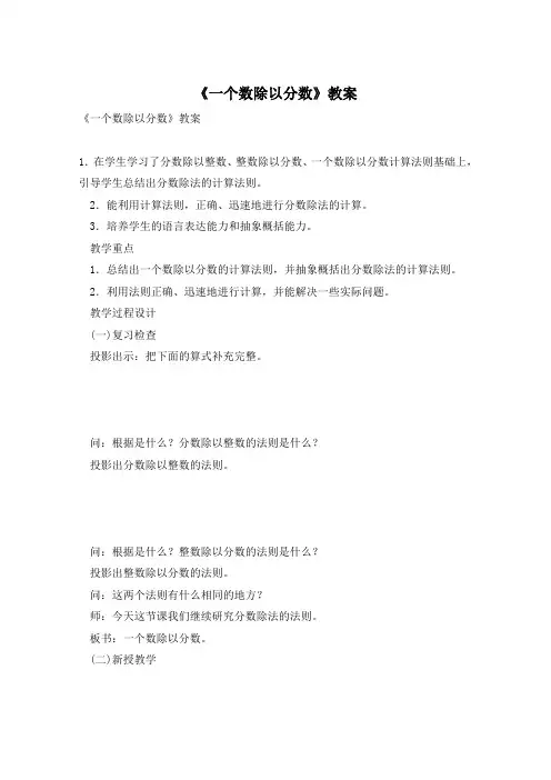 《一个数除以分数》教案